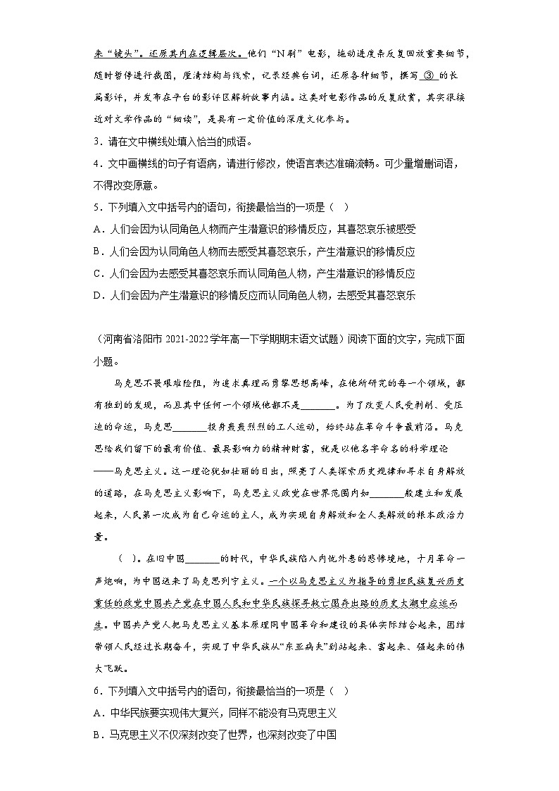 河南省各地区2021-2022高一下学期语文期末试题汇编-07选择题组、简答题组第2页