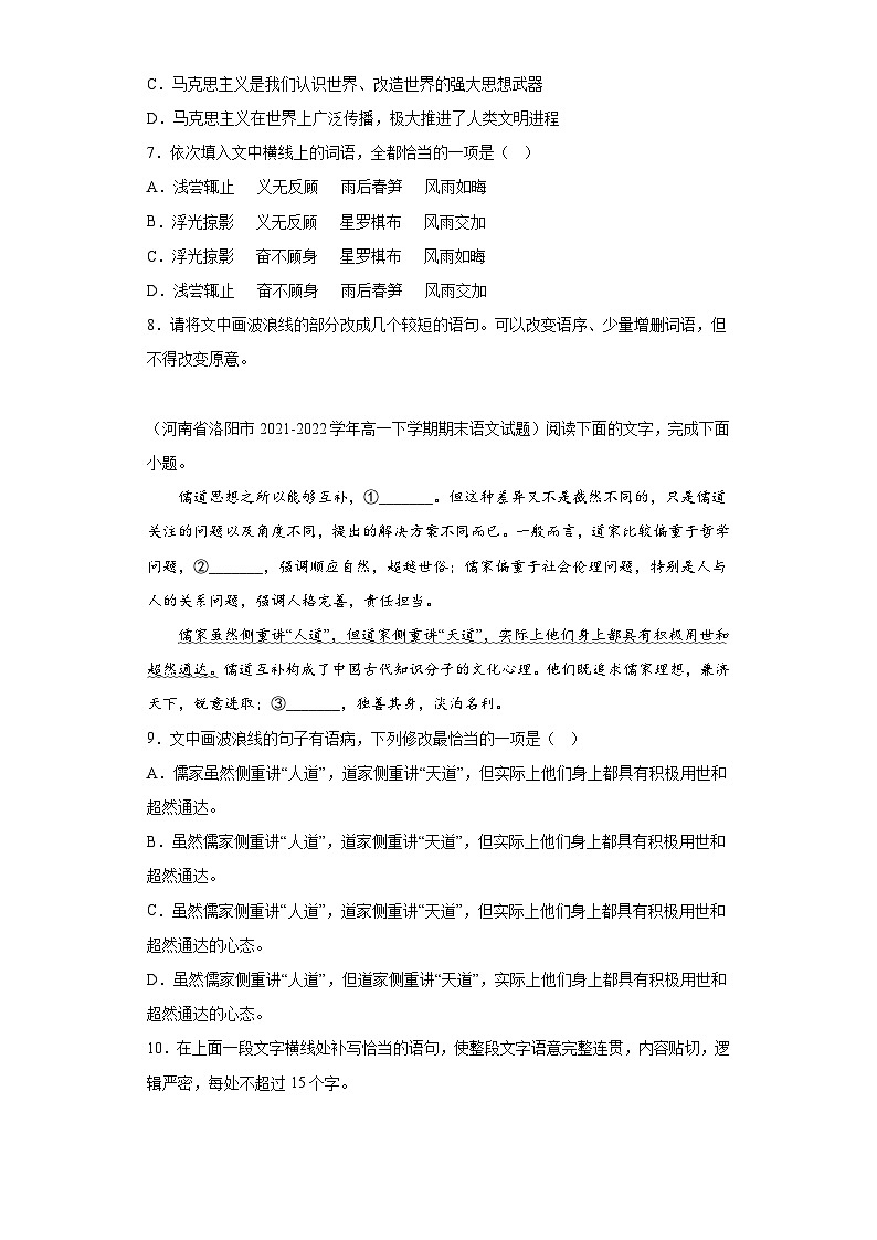 河南省各地区2021-2022高一下学期语文期末试题汇编-07选择题组、简答题组第3页