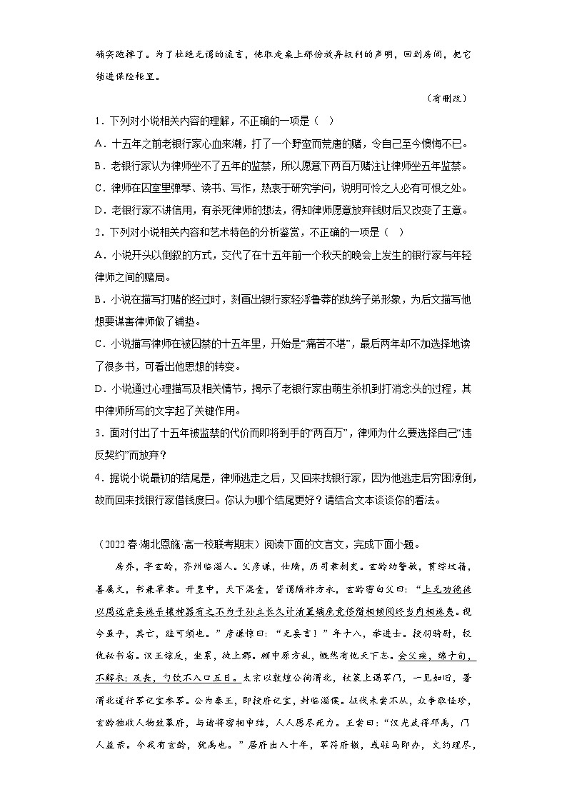 湖北省各地区2021-2022高一下学期语文期末试题汇编-02文言文阅读第3页