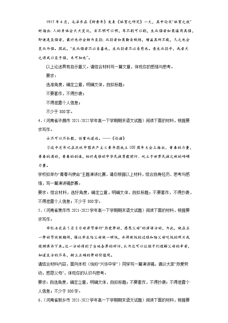 河南省各地区2021-2022高一下学期语文期末试题汇编-08材料作文、命题作文02