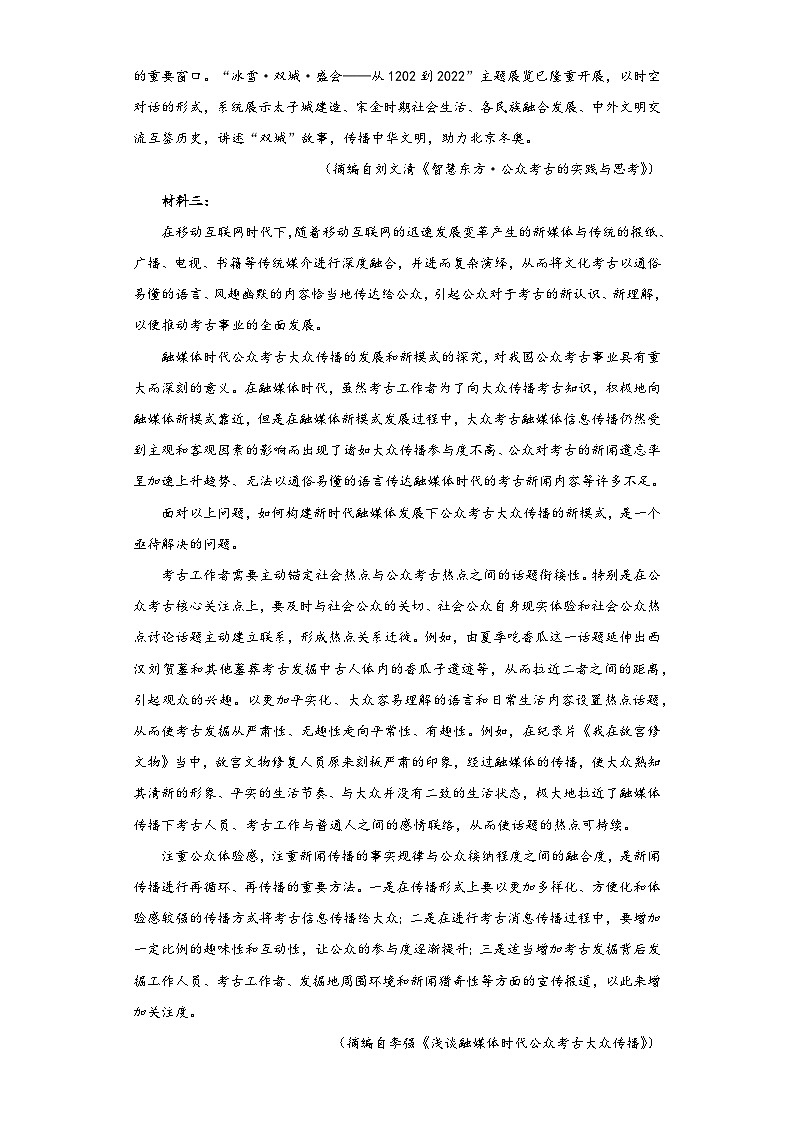 湖北省各地区2021-2022高一下学期语文期末试题汇编-01非连续性文本阅读第2页