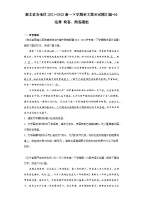 湖北省各地区2021-2022高一下学期语文期末试题汇编-04选择简答、简答题组