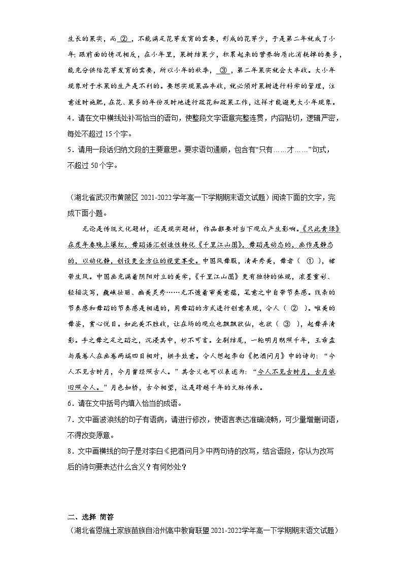 湖北省各地区2021-2022高一下学期语文期末试题汇编-04选择简答、简答题组第2页