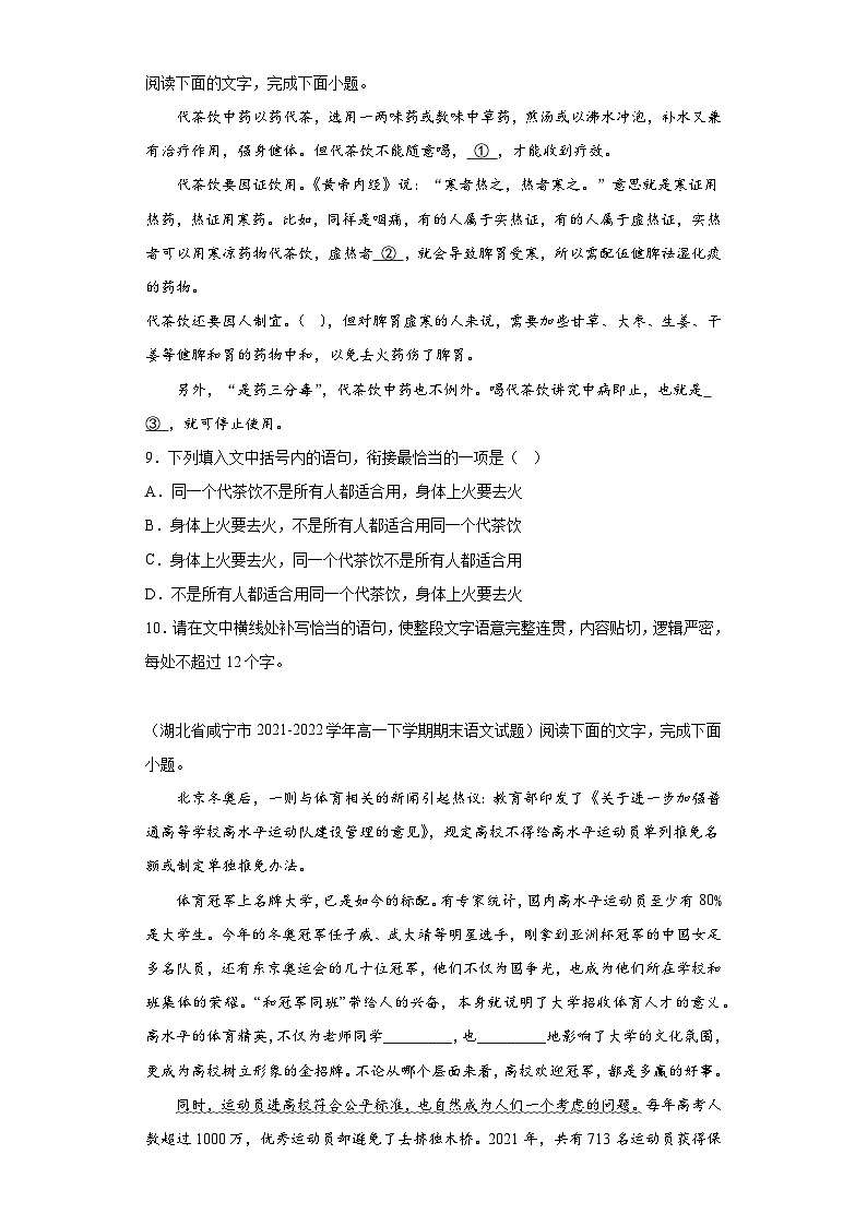 湖北省各地区2021-2022高一下学期语文期末试题汇编-04选择简答、简答题组第3页