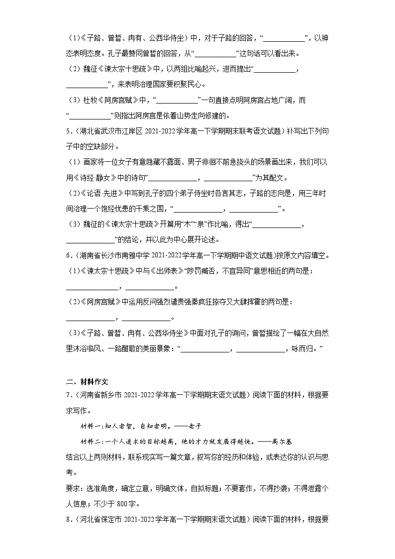 湖北省各地区2021-2022高一下学期语文期末试题汇编-05情景默写、材料作文第2页