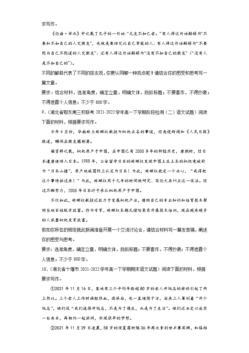 湖北省各地区2021-2022高一下学期语文期末试题汇编-05情景默写、材料作文第3页