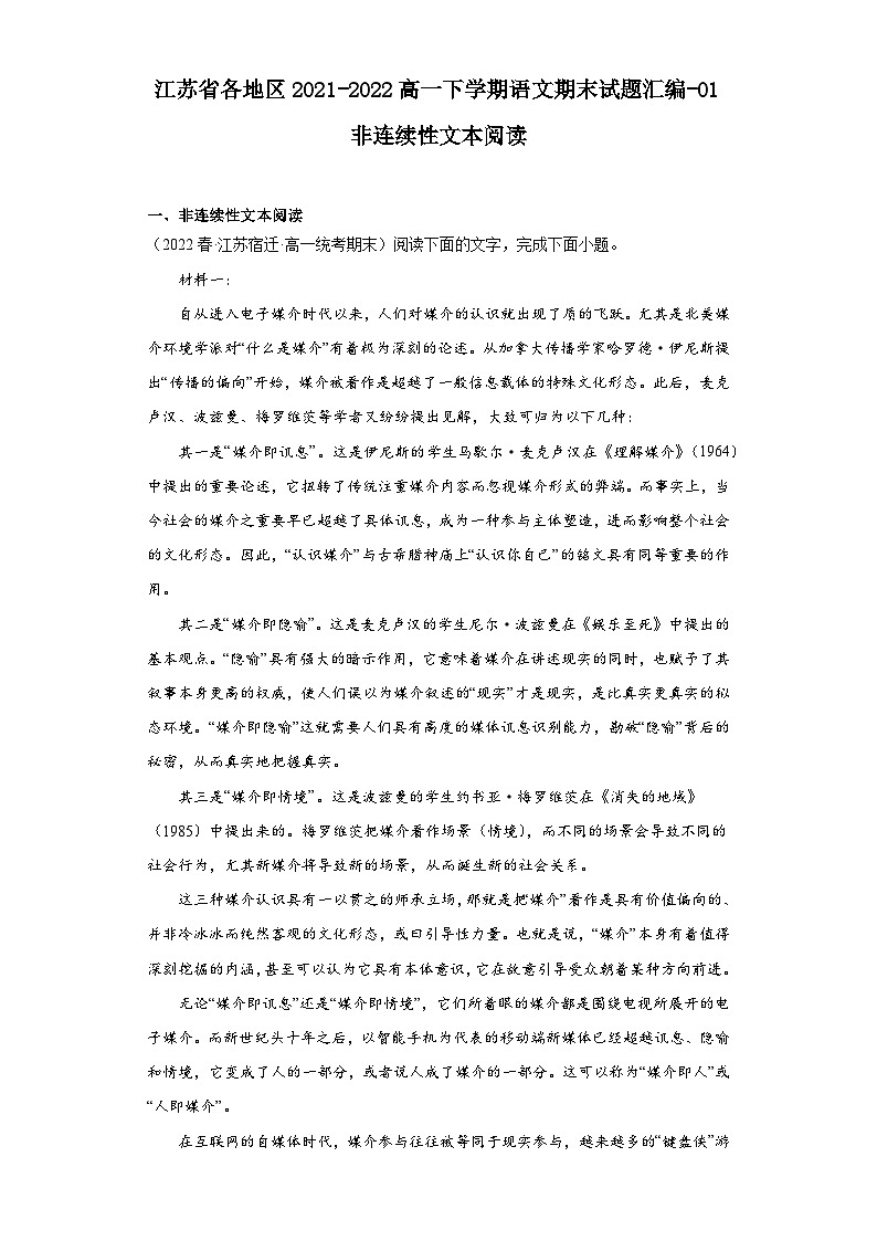 江苏省各地区2021-2022高一下学期语文期末试题汇编-01非连续性文本阅读第1页