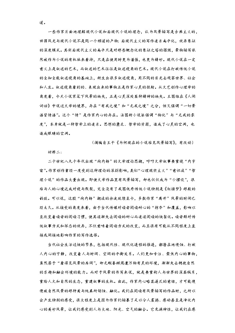 湖南省各地区2021-2022高一下学期语文期末试题汇编-01非连续性文本阅读第2页