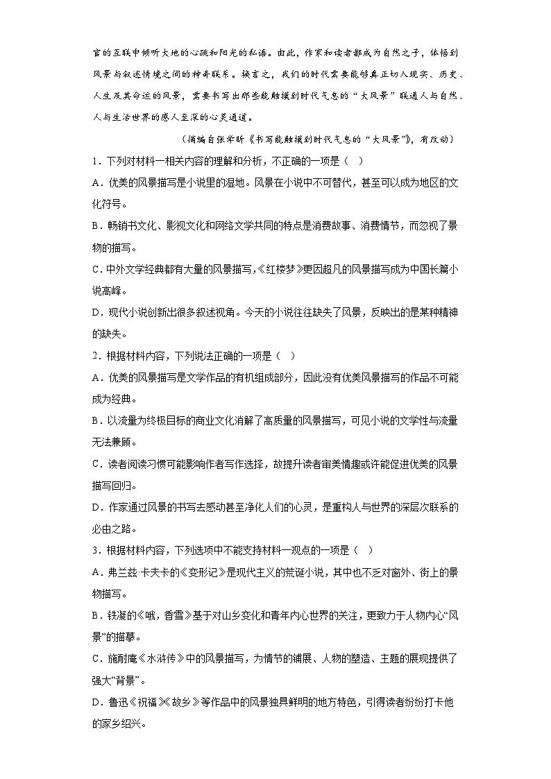 湖南省各地区2021-2022高一下学期语文期末试题汇编-01非连续性文本阅读第3页