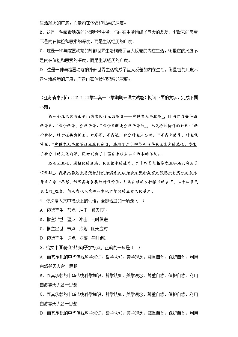 江苏省各地区2021-2022高一下学期语文期末试题汇编-06选择题组、选择类第2页