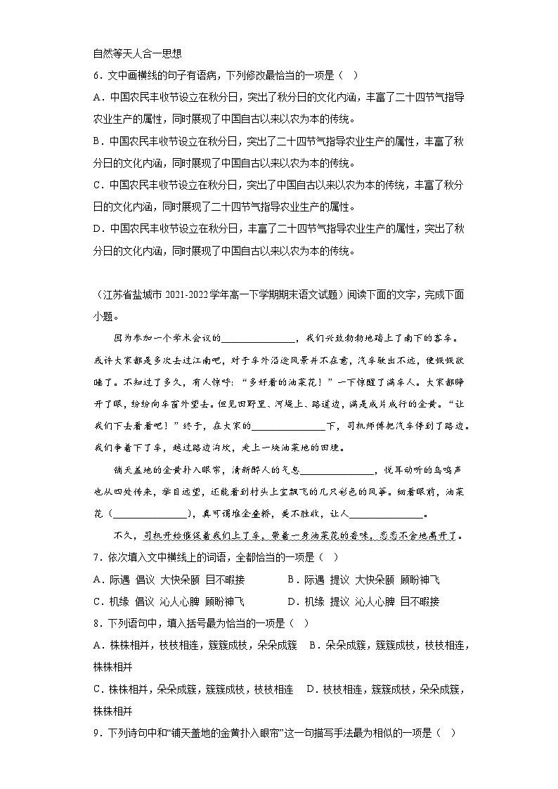 江苏省各地区2021-2022高一下学期语文期末试题汇编-06选择题组、选择类第3页
