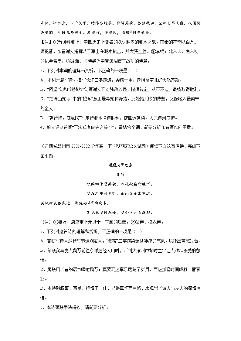 江西省各地区2021-2022高一下学期语文期末试题汇编-02古代诗歌阅读第2页