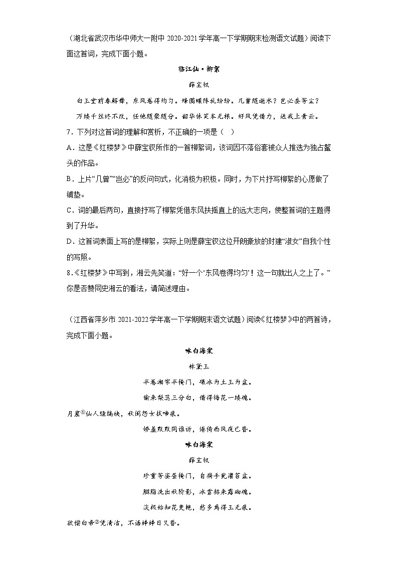 江西省各地区2021-2022高一下学期语文期末试题汇编-02古代诗歌阅读第3页