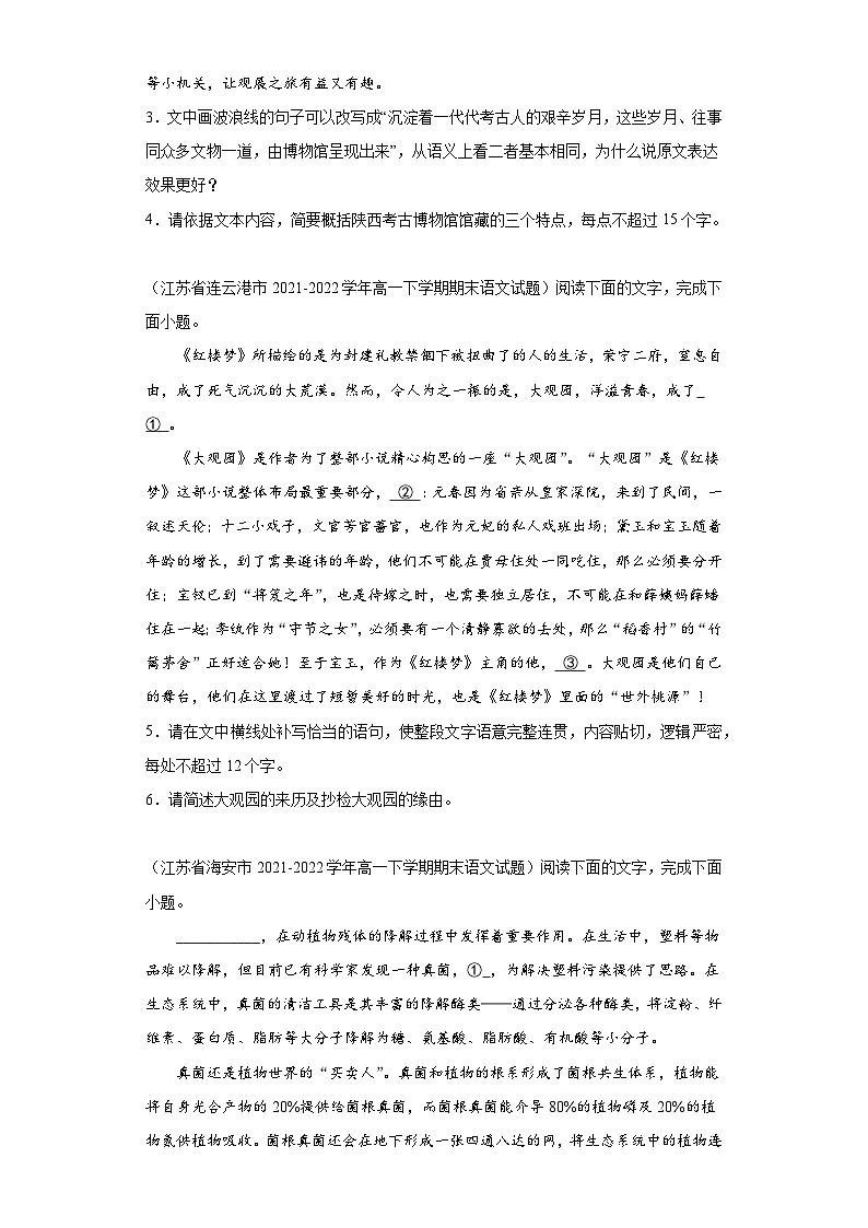 江苏省各地区2021-2022高一下学期语文期末试题汇编-07选择简答、简答题组第2页