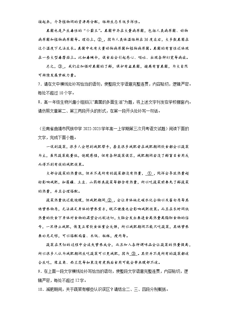 江苏省各地区2021-2022高一下学期语文期末试题汇编-07选择简答、简答题组第3页