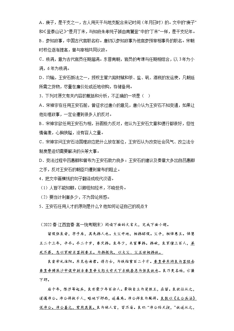 江西省各地区2021-2022高一下学期语文期末试题汇编-01文言文阅读第2页