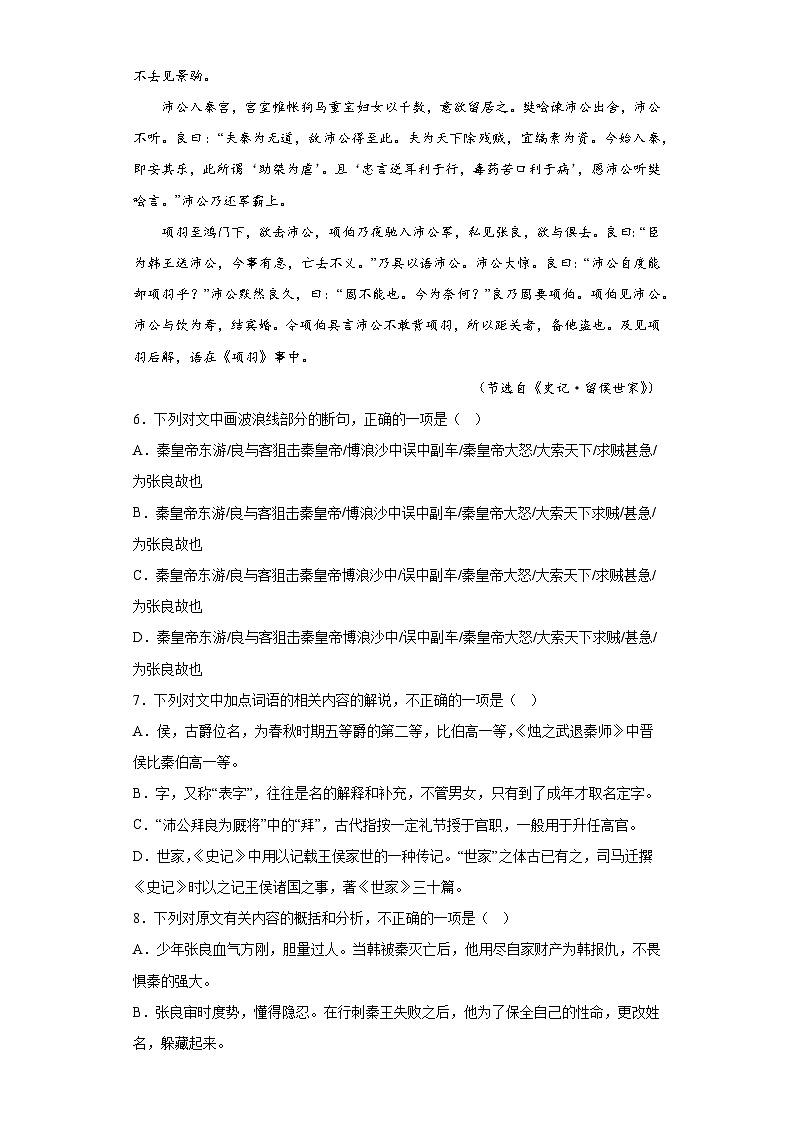 江西省各地区2021-2022高一下学期语文期末试题汇编-01文言文阅读第3页