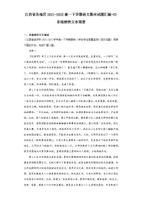 江西省各地区2021-2022高一下学期语文期末试题汇编-03非连续性文本阅读