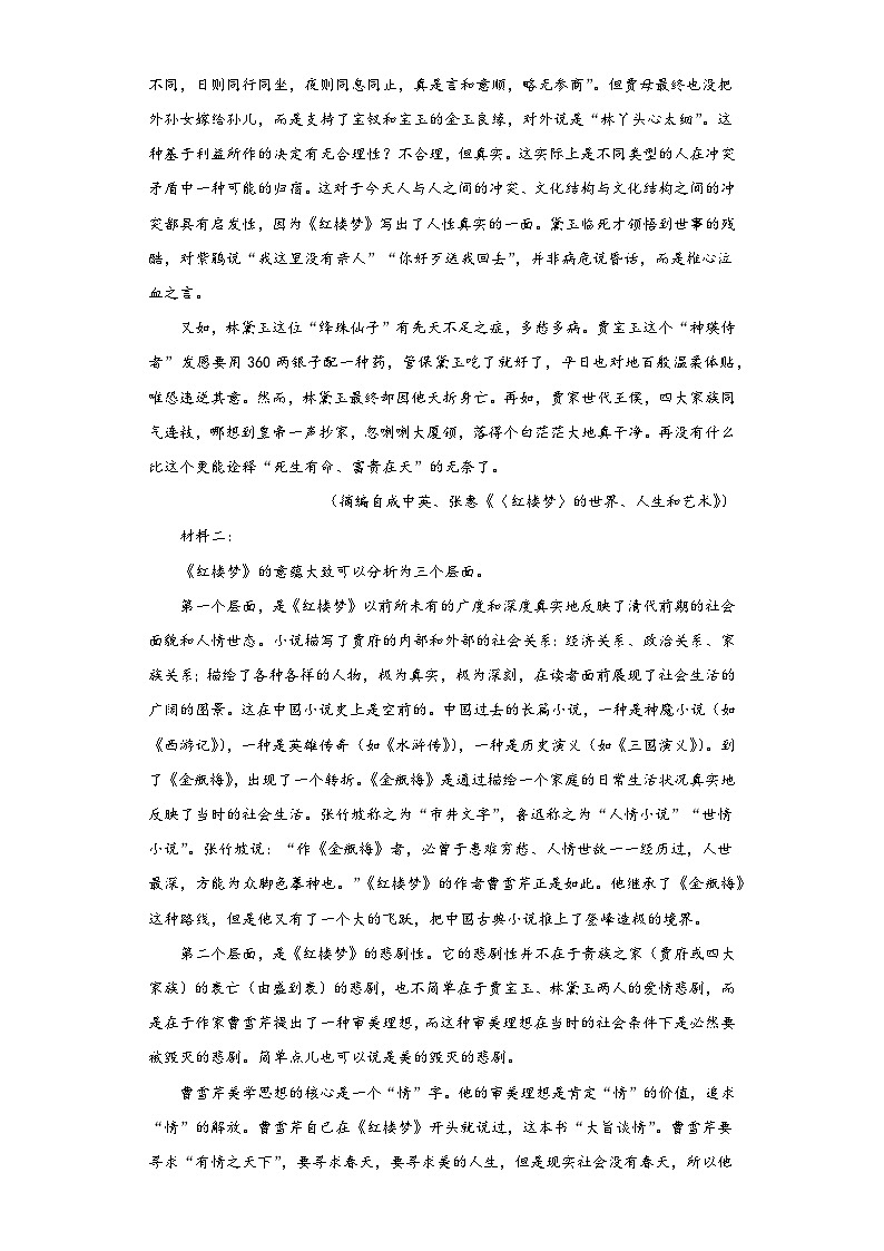 江西省各地区2021-2022高一下学期语文期末试题汇编-03非连续性文本阅读第2页