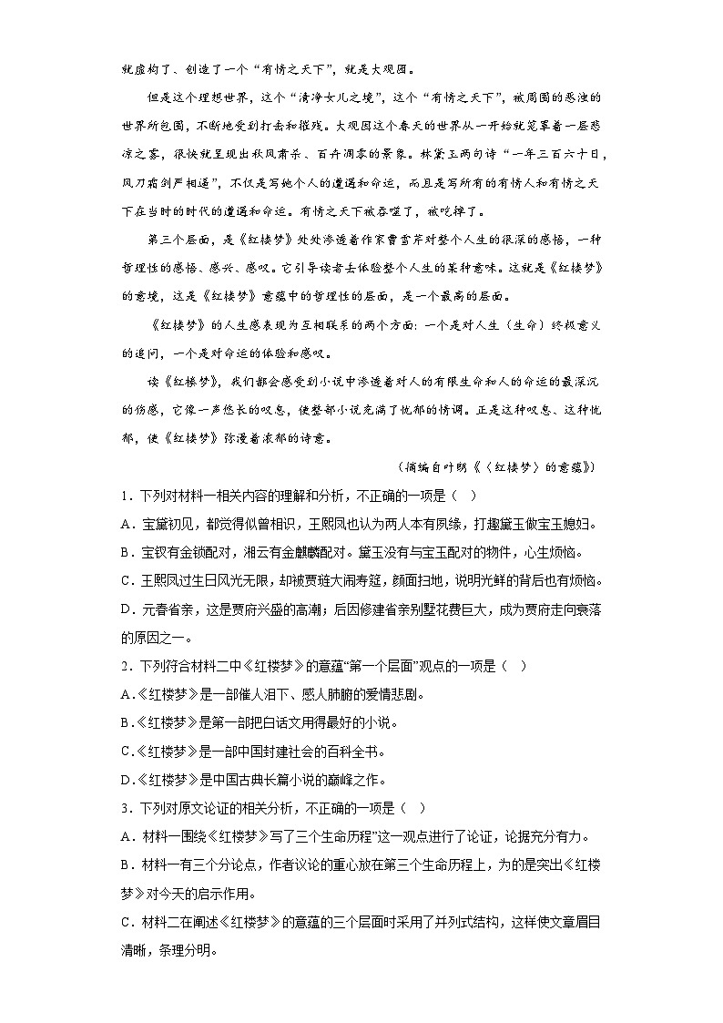江西省各地区2021-2022高一下学期语文期末试题汇编-03非连续性文本阅读第3页