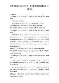 江苏省各地区2021-2022高一下学期语文期末试题汇编-08材料作文