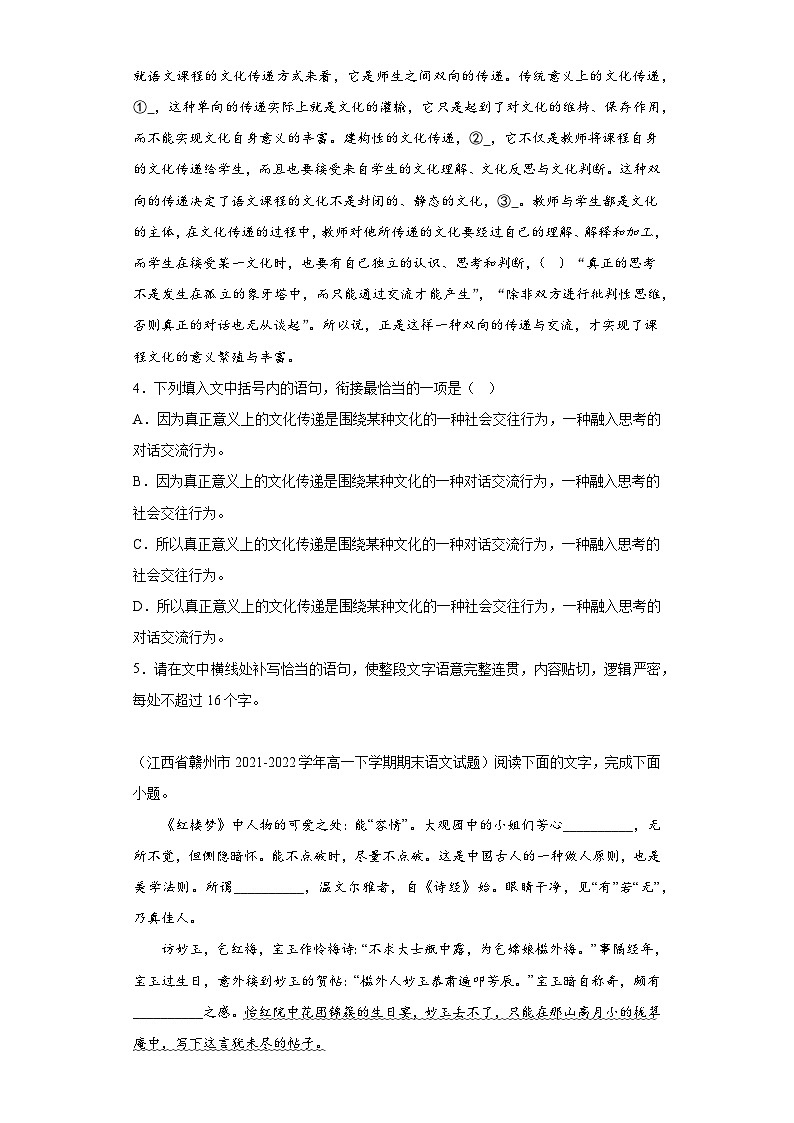 江西省各地区2021-2022高一下学期语文期末试题汇编-06选择题组、简答题组第2页