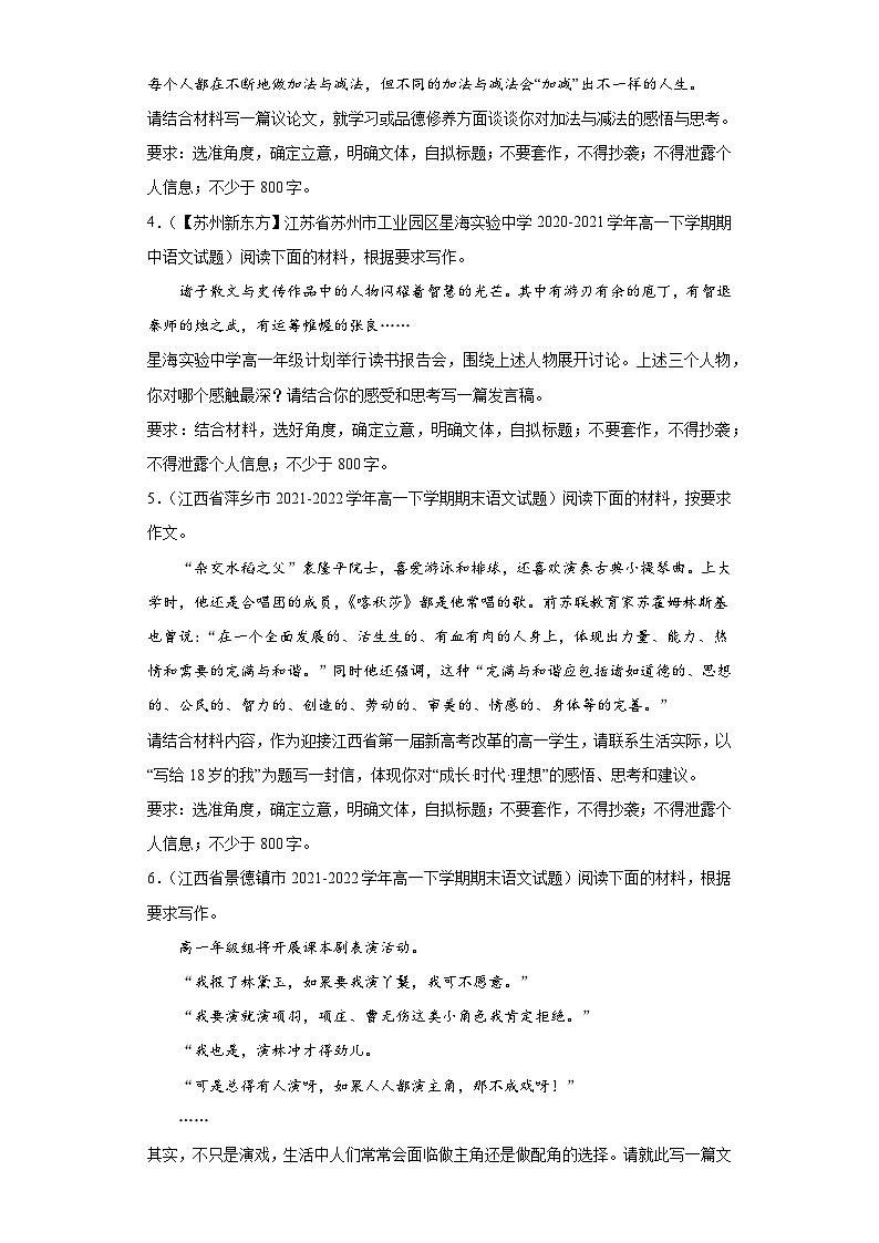 江西省各地区2021-2022高一下学期语文期末试题汇编-07材料作文第2页