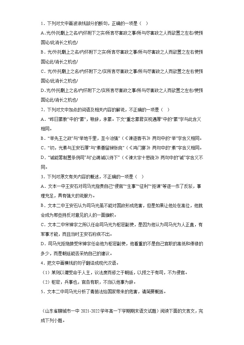 山东省各地区2021-2022高一下学期语文期末试题汇编-03文言文阅读第2页