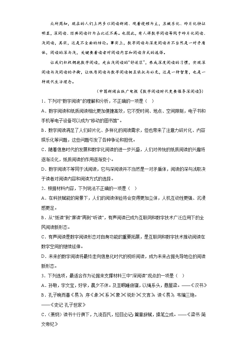 山东省各地区2021-2022高一下学期语文期末试题汇编-01非连续性文本阅读第3页