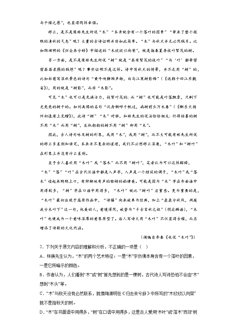 浙江省各地区2021-2022高一下学期语文期末试题汇编-09语言表达、论述类文本阅读、小阅读课内第2页