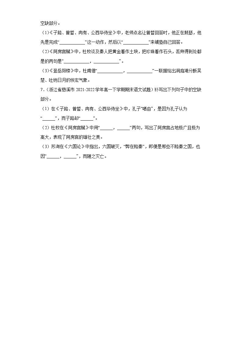 浙江省各地区2021-2022高一下学期语文期末试题汇编-04情景默写第3页