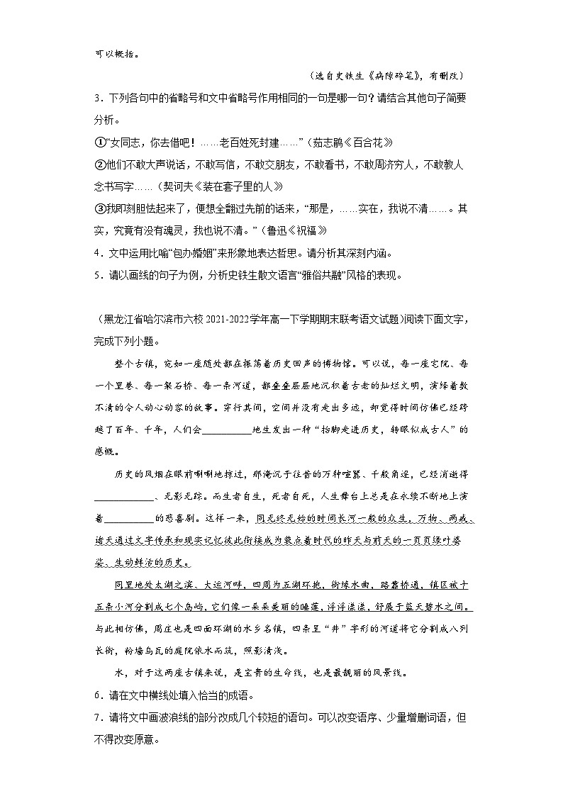 辽宁省各地区2021-2022高一下学期语文期末试题汇编-02简答题组第2页