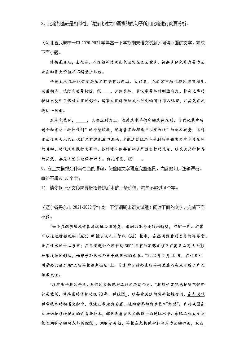 辽宁省各地区2021-2022高一下学期语文期末试题汇编-02简答题组第3页