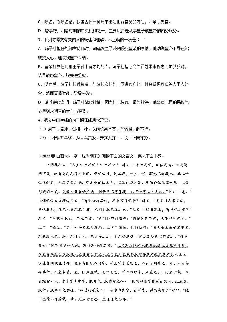 山西省各地区2021-2022高一下学期语文期末试题汇编-01文言文阅读第2页