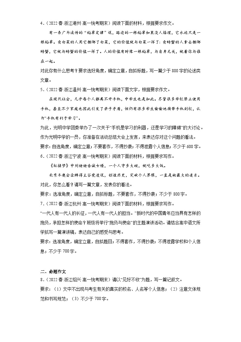 浙江省各地区2021-2022高一下学期语文期末试题汇编-05材料作文、命题作文02