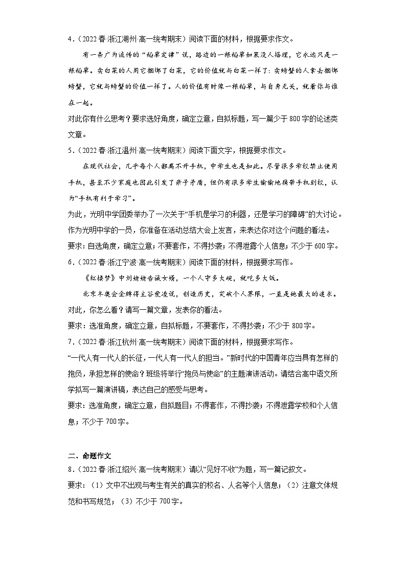 浙江省各地区2021-2022高一下学期语文期末试题汇编-05材料作文、命题作文第2页