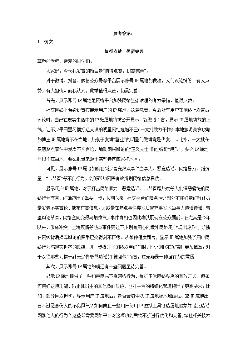 浙江省各地区2021-2022高一下学期语文期末试题汇编-05材料作文、命题作文第3页