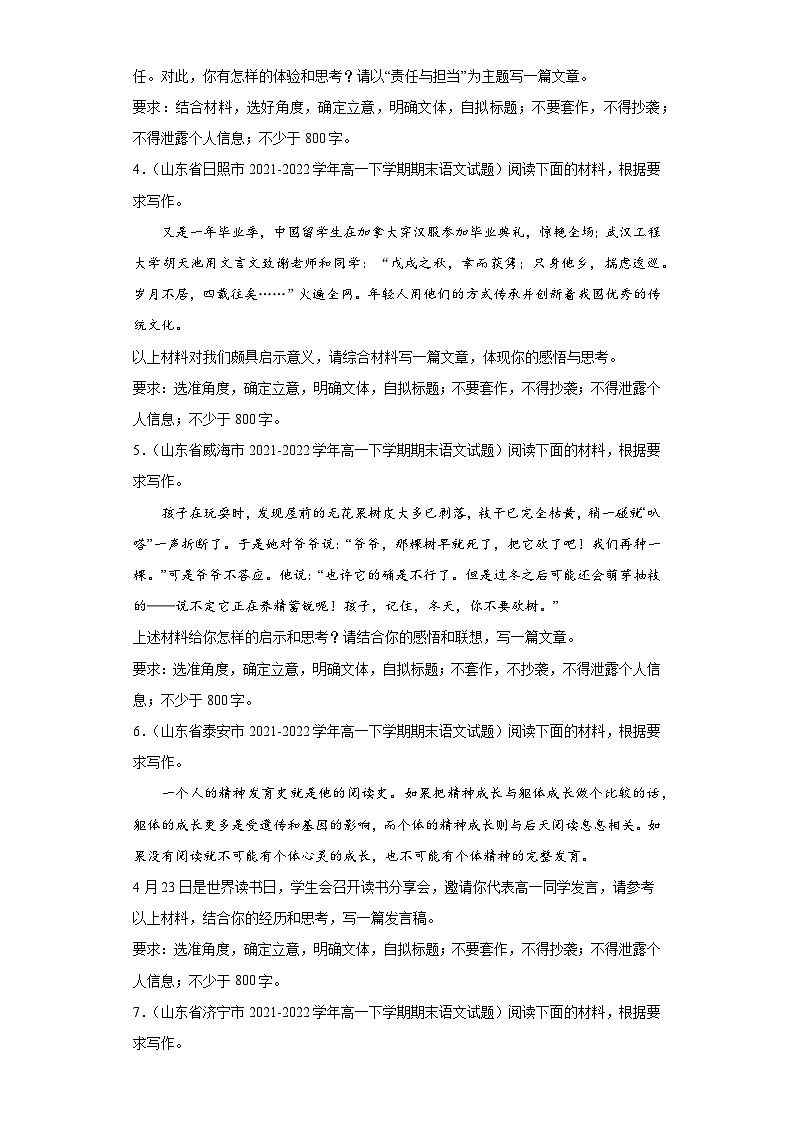 山东省各地区2021-2022高一下学期语文期末试题汇编-07材料作文、话题作文第2页