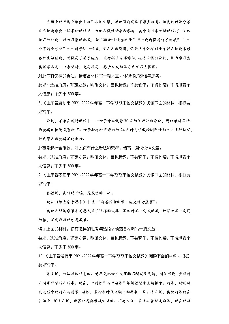山东省各地区2021-2022高一下学期语文期末试题汇编-07材料作文、话题作文第3页