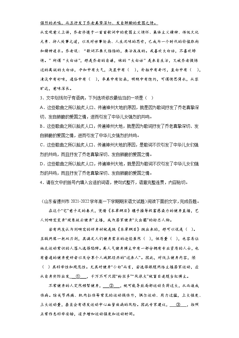 山东省各地区2021-2022高一下学期语文期末试题汇编-06选择题组、简答题组第2页