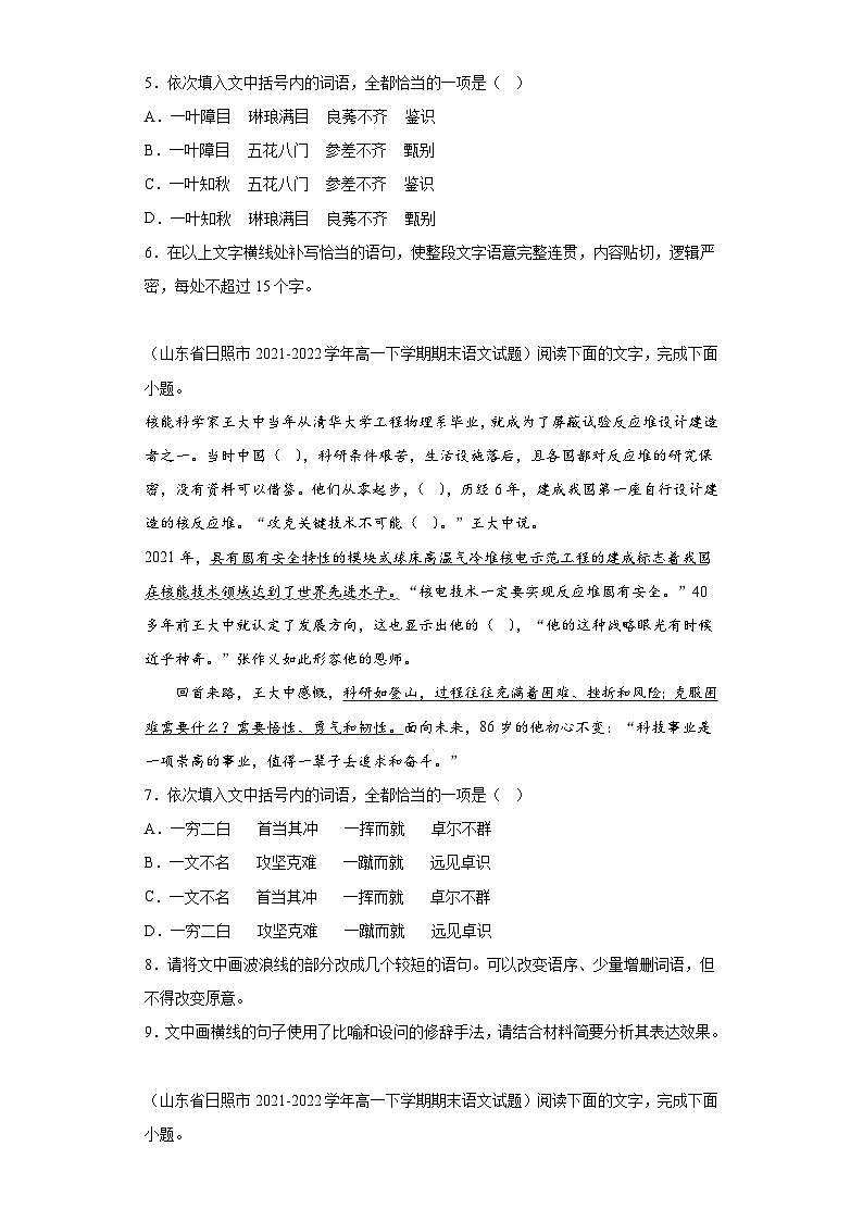 山东省各地区2021-2022高一下学期语文期末试题汇编-06选择题组、简答题组第3页