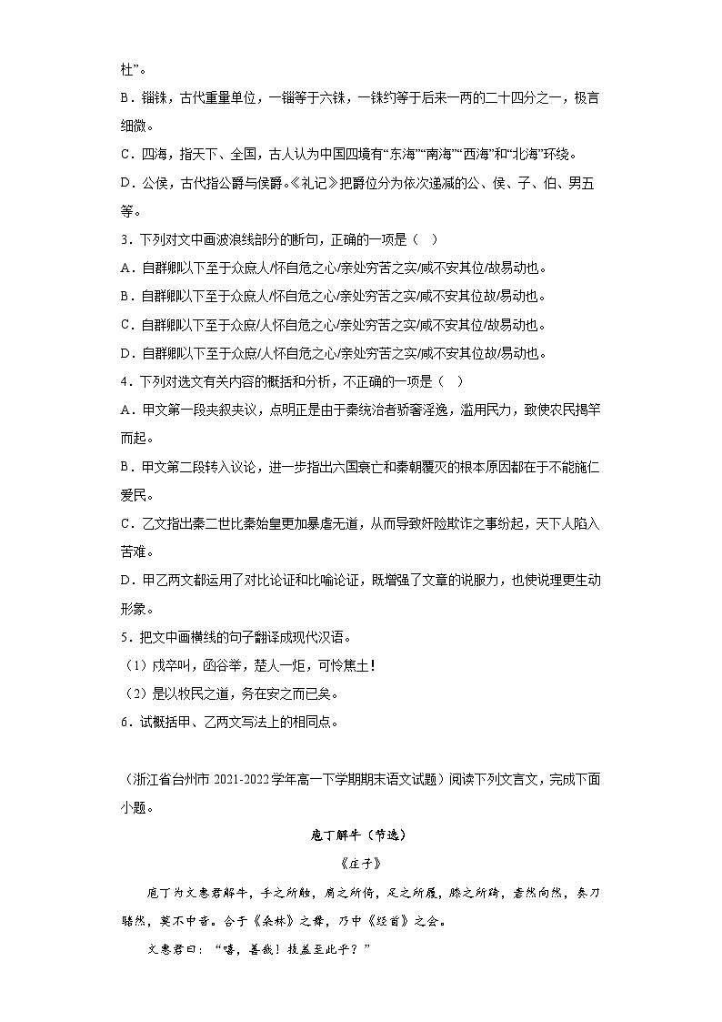 浙江省各地区2021-2022高一下学期语文期末试题汇编-02文言文阅读第2页