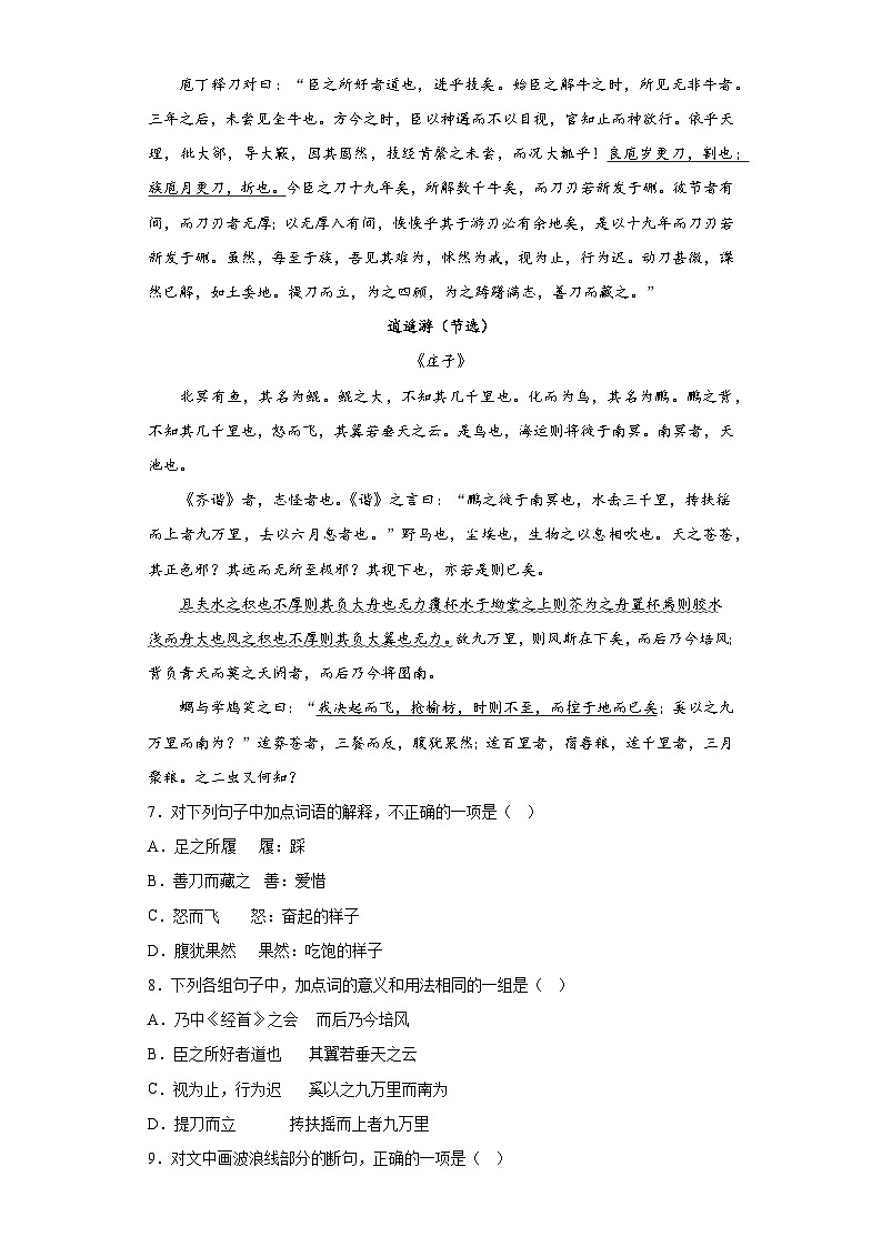 浙江省各地区2021-2022高一下学期语文期末试题汇编-02文言文阅读第3页