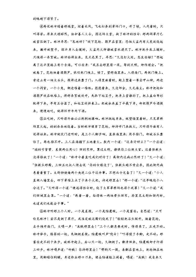 浙江省各地区2021-2022高一下学期语文期末试题汇编-06文学类阅读第2页