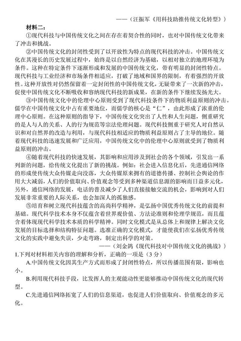 2022届江苏省苏州、无锡、常州、镇江四市高三教学情况调研（二）语文试卷第2页