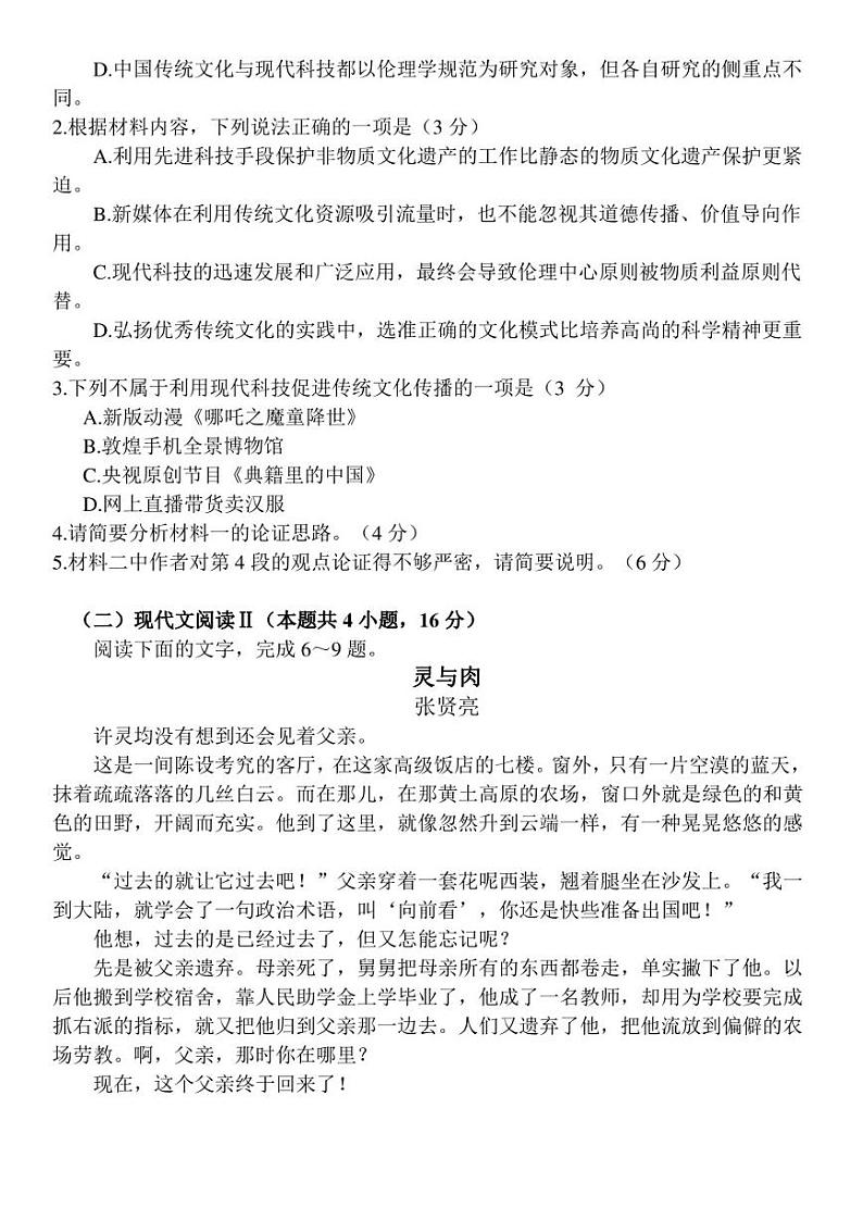 2022届江苏省苏州、无锡、常州、镇江四市高三教学情况调研（二）语文试卷第3页