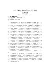 2022届江苏省泰州市高三第四次调研测试语文试题