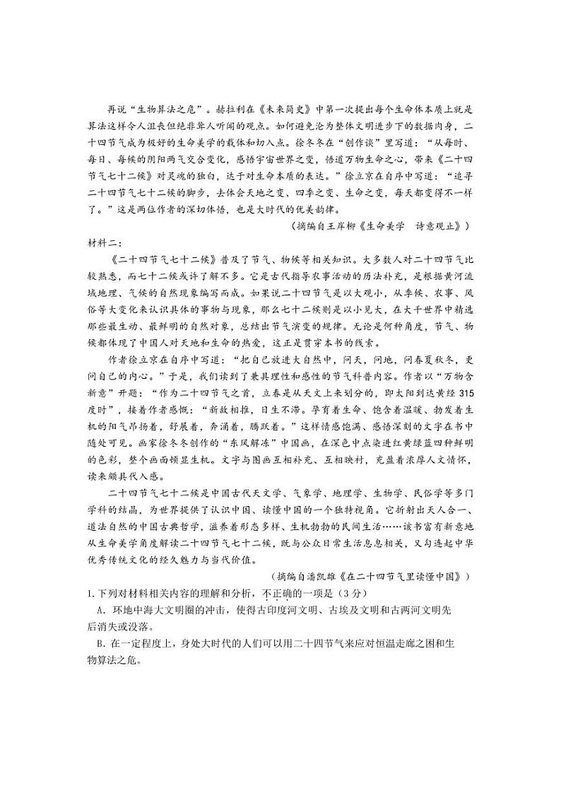 2022届江苏省泰州市高三第四次调研测试语文试题第2页
