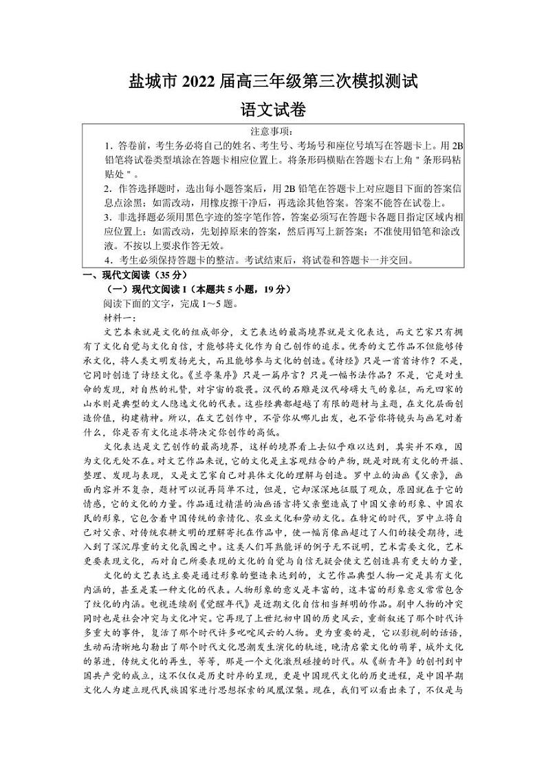 盐城市2022届高三三模语文试卷及答案01