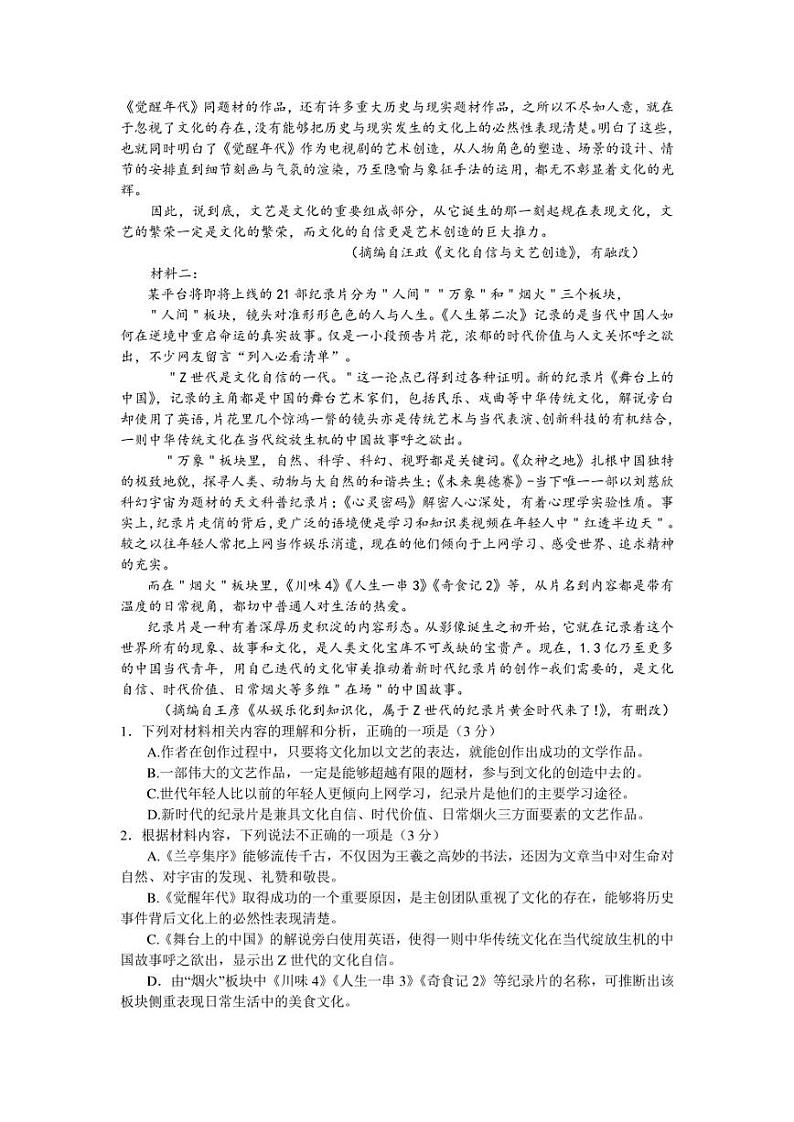 盐城市2022届高三三模语文试卷及答案02